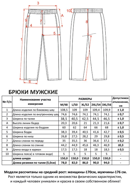 Брюки Мужские 4096 Черный Каталог товаров