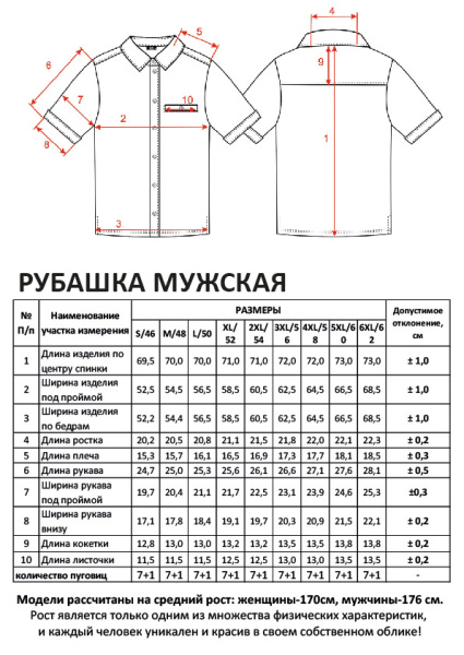 Рубашка Мужская 3097 Черный Каталог товаров